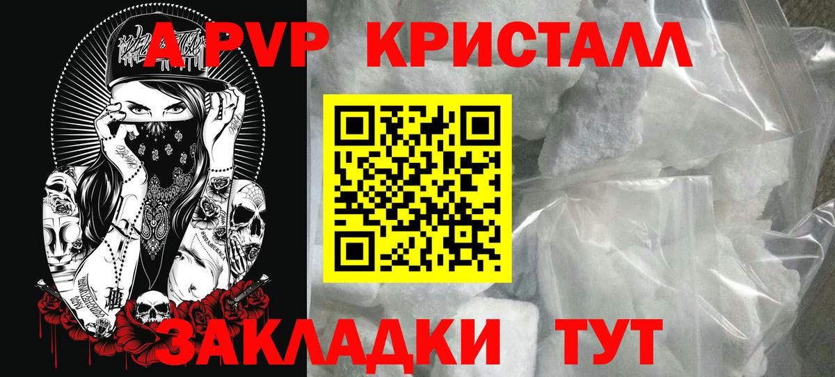 APVP мука  Вход с VPN  A-PVP кристаллы  купить   Alpha-PVP Crystall  Краснотурьинск 