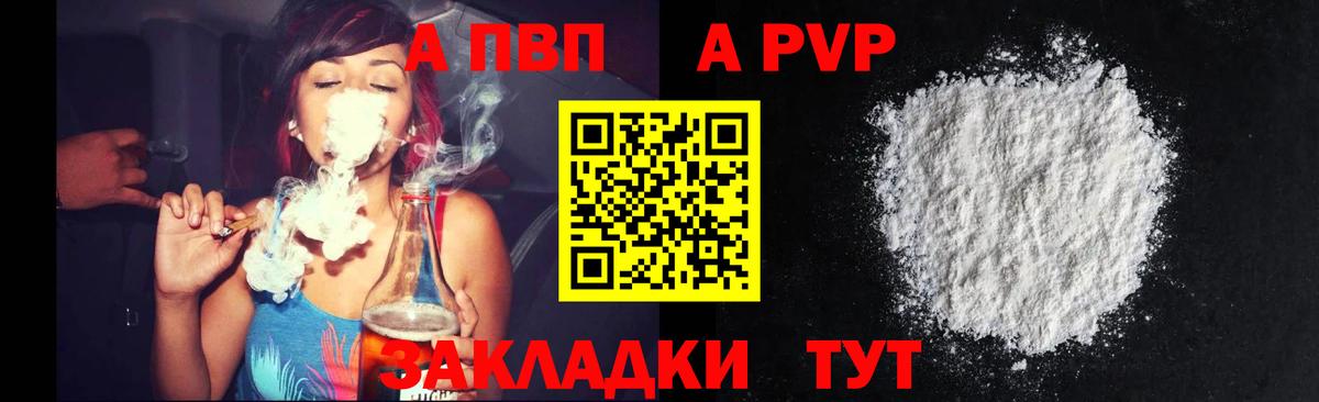 Альфа ПВП Crystall Краснотурьинск