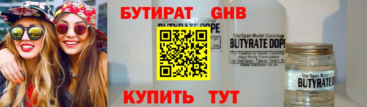 БУТИРАТ бутик Краснотурьинск