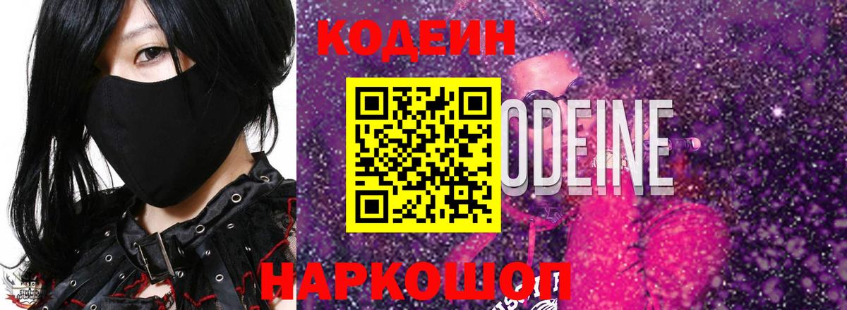 Кодеин напиток Lean (лин) Краснотурьинск