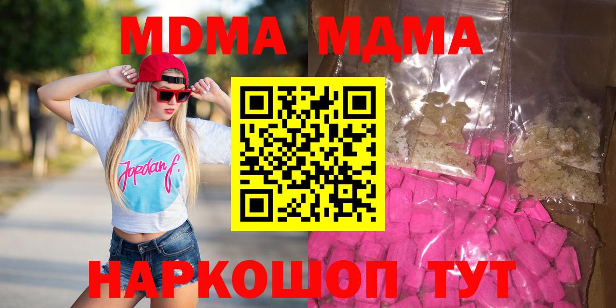 МДМА кристаллы  MDMA VHQ  MDMA  Вход с VPN  Краснотурьинск 